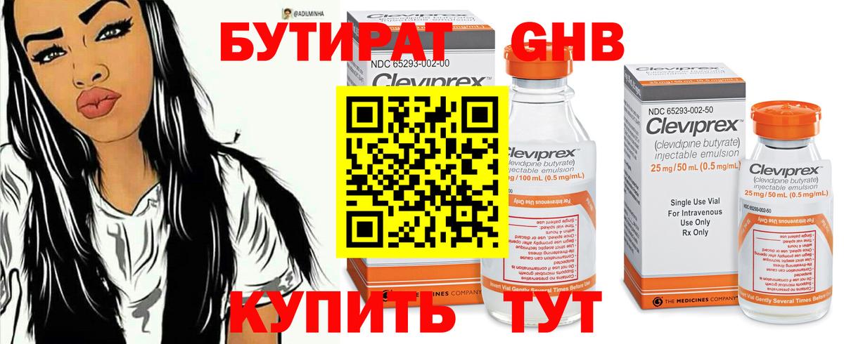 БУТИРАТ 1.4BDO Чусовой