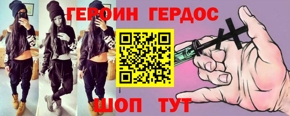 Героин VHQ  Вход с VPN  Чусовой 