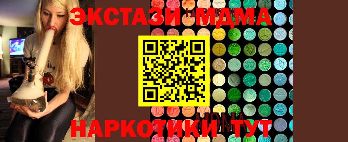МДМА кристаллы  Вход с VPN  MDMA crystal  Чусовой 