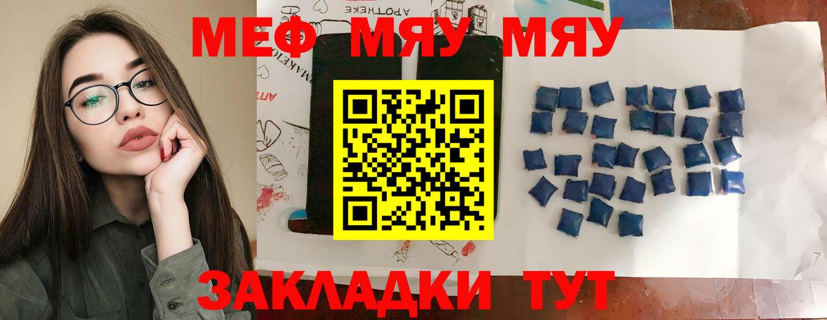 МЯУ-МЯУ VHQ  наркошоп  Чусовой  Вход с VPN  Мефедрон 4 MMC  МЯУ-МЯУ 
