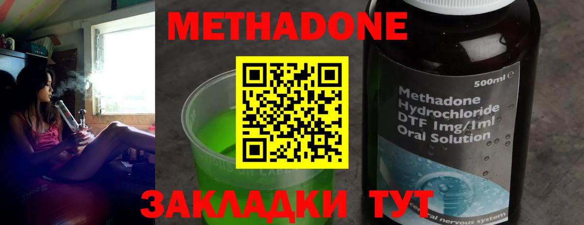 Метадон methadone Чусовой